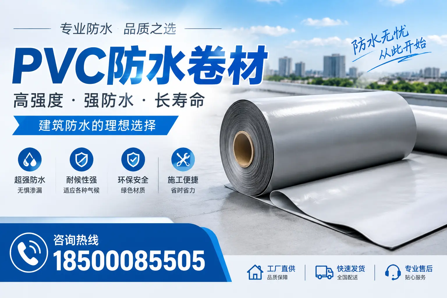 如何在包头选择高品质的PVC防水卷材供应商？